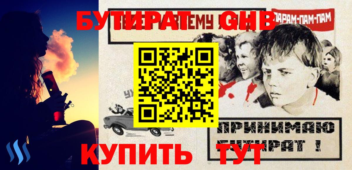 Бутират 99%  Вход с VPN  Нижнеудинск 