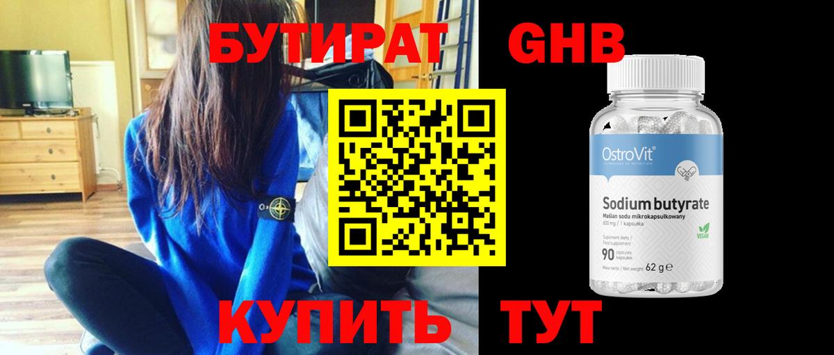 Бутират бутик Нижнеудинск