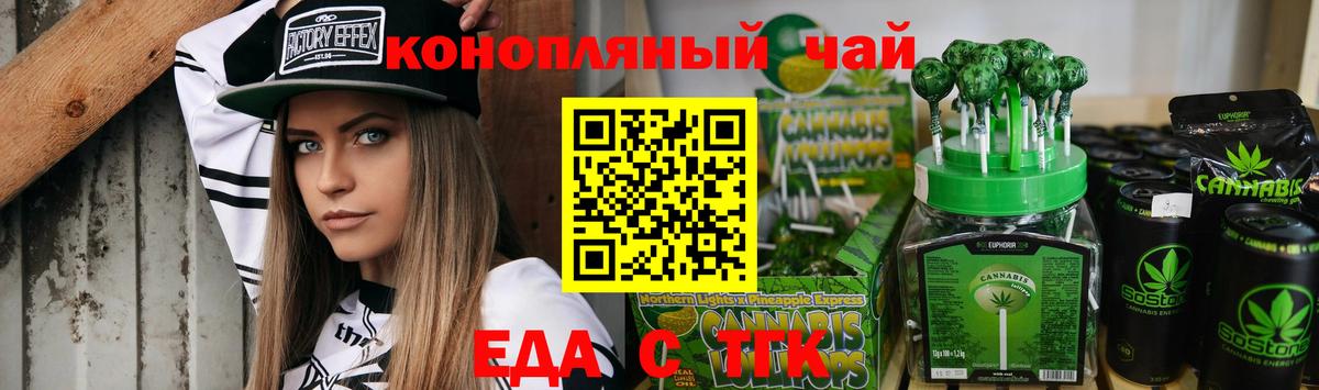 Cannafood конопля Нижнеудинск