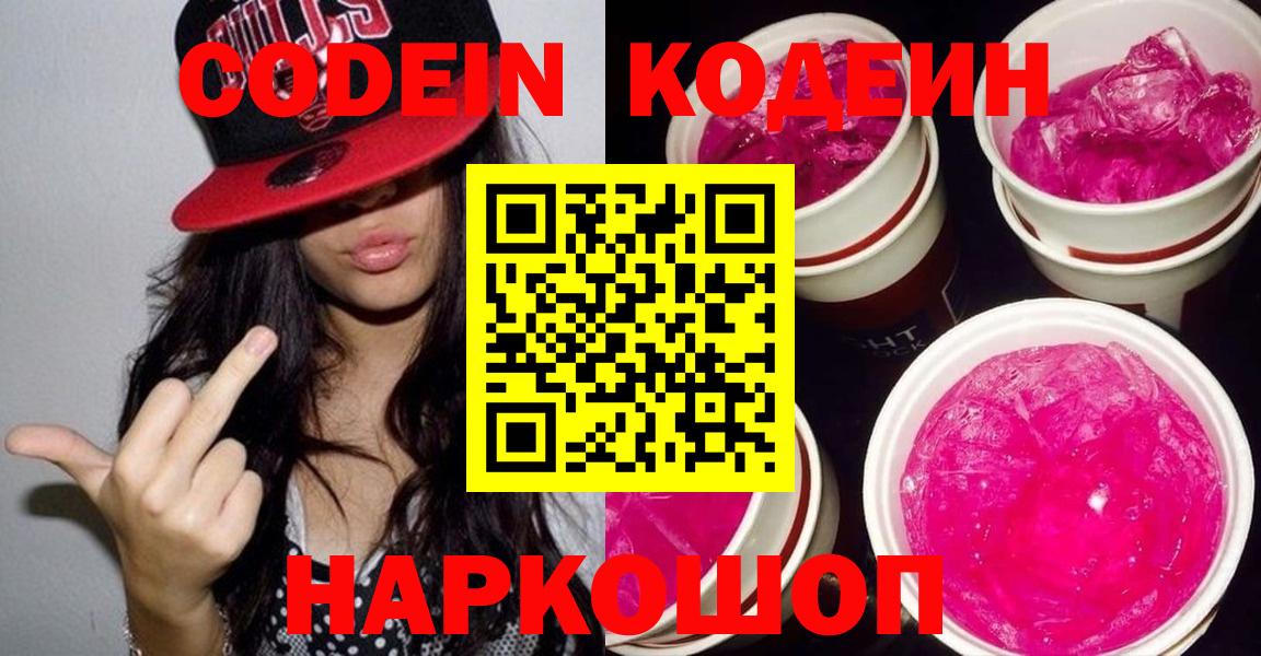 Кодеин напиток Lean (лин) Нижнеудинск