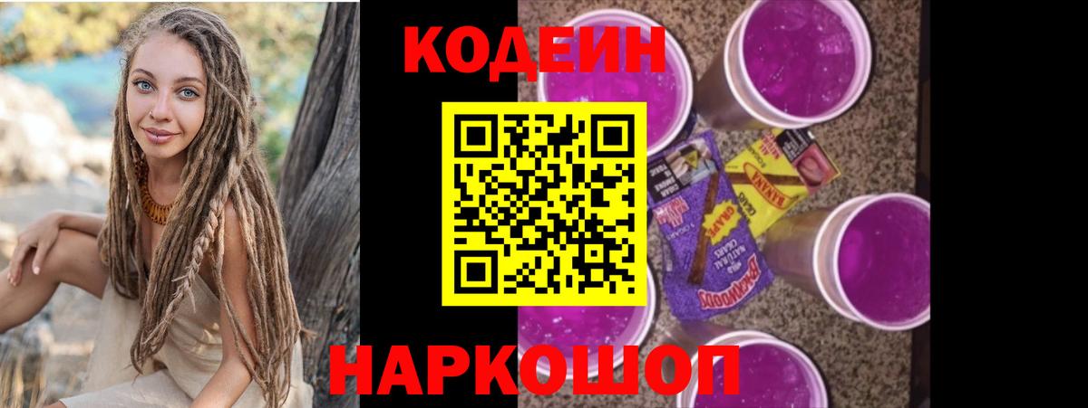 Кодеиновый сироп Lean напиток Lean (лин)  Вход с VPN  Нижнеудинск 