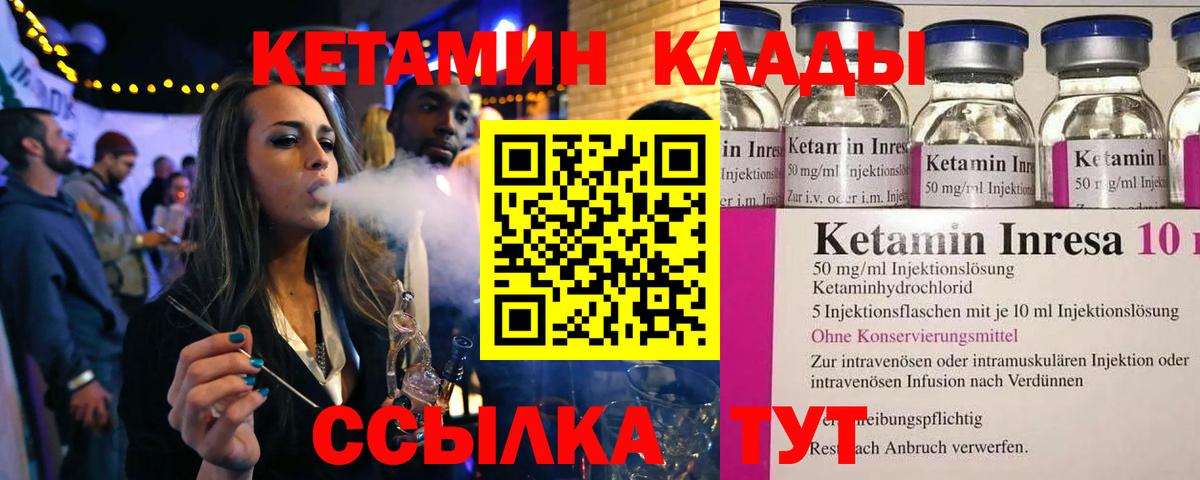 Кетамин VHQ Нижнеудинск