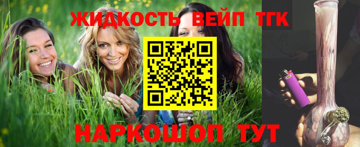 ТГК THC oil  Вход с VPN  наркота  Нижнеудинск 